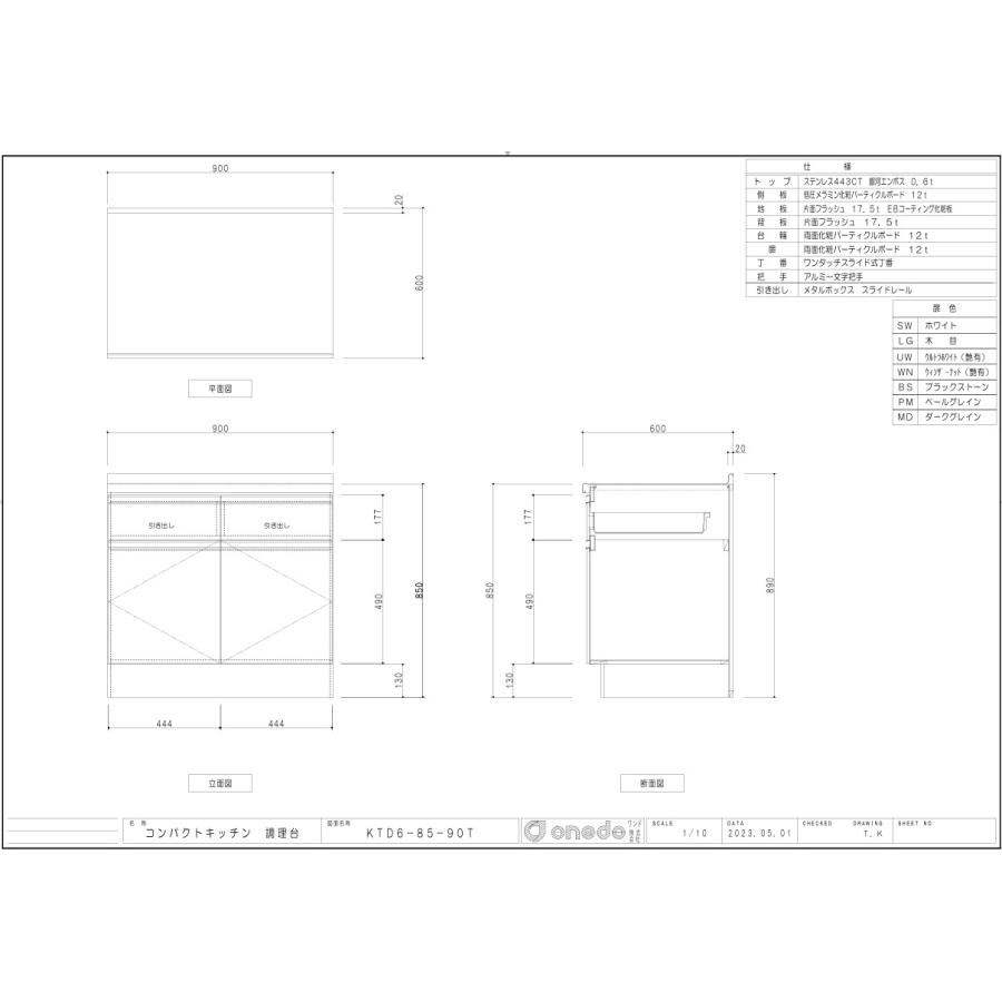 調理台W90×D60×H85cm 引出し１段【エリア内会社入れ】KTD6-85-90T プレミアムカラー_6