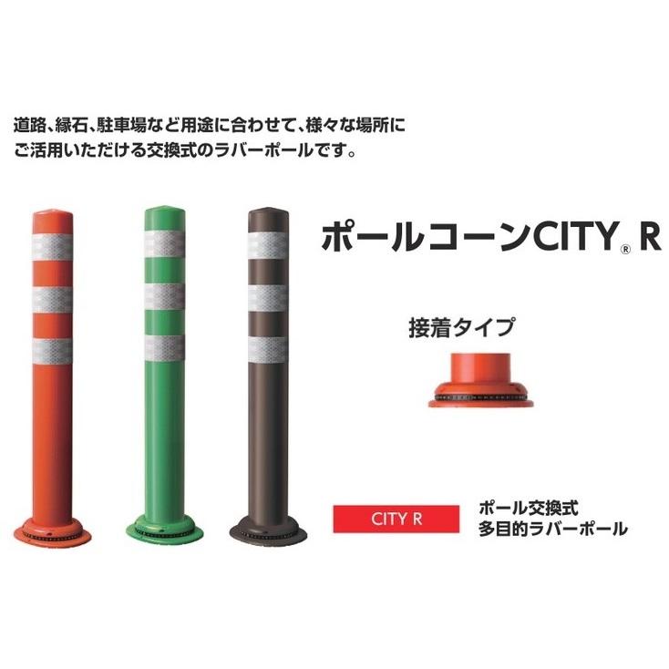 セキスイ ポールコーンCITY φ80×H650 多目的ラバーポール【接着タイプ