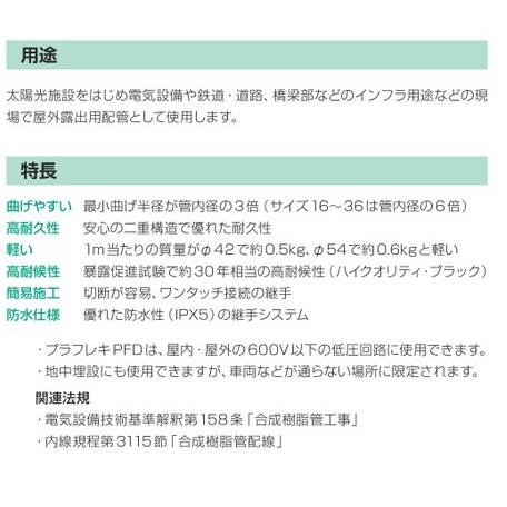 高耐候性 露出配管PF管】φ36×20m 2重管 プラフレキ古河電工PFD-36 : 遠
