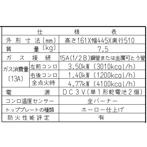 リンナイ リンナイ2口ドロップインガスコンロ H161×W445×D510mm リンナイ リンナイ2口ドロップインガスコンロ H161×W445×D510mm