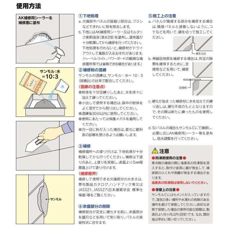 サンモルｃ10kg水を加えるだけで行えます Alcの基材損傷部が比較的大きい際に用いる プレミックスタイプの断面修復材です 旭化成建材 Sanmolu C10 遠信業務資材苑 通販 Yahoo ショッピング
