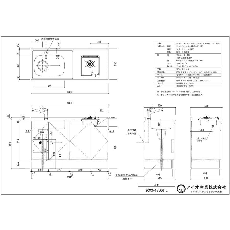 M*o様 システムキッチン 2550幅 発送不可 シエラ システムキッチン W2550mm 壁付I型 基本プラン ウォール