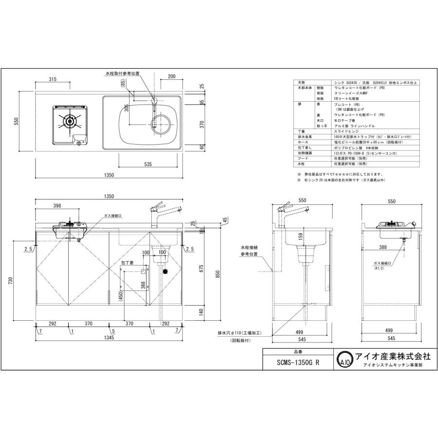 薄型キッチンW1350×D550×H850mm ガス1口加熱器具付【東京圏限定】SCMS 