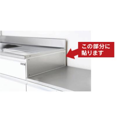 不燃サイドカバー】W490×H170mmビス付 コンロの熱からキッチンを守る