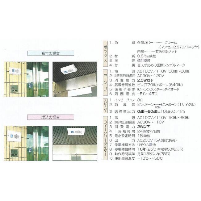 誘導用電子チャイム【直付屋内用】ユニットタイプ盲導鈴、誘導鈴、誘導
