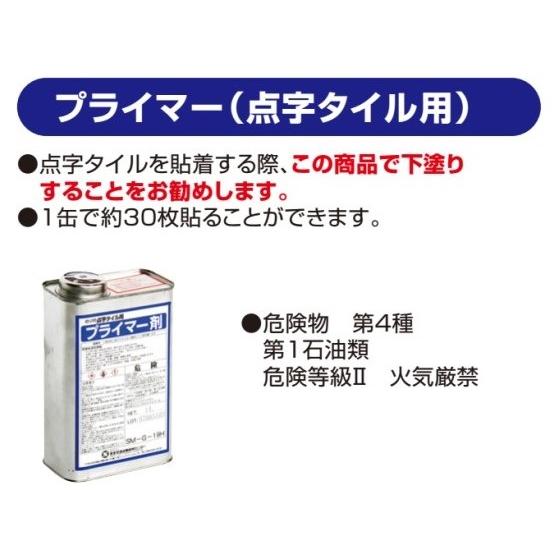 プライマー剤1L【点字タイル専用】300角のタイルを30枚まで使う量