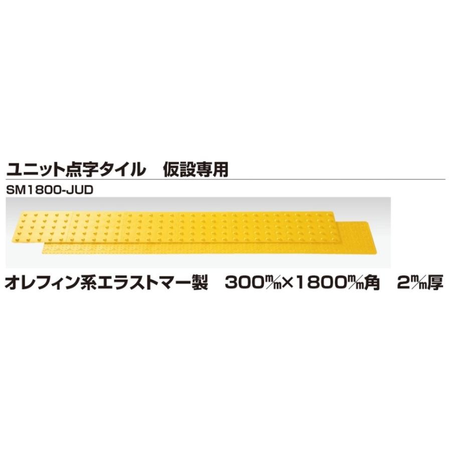 ユニット点字タイル】 長1800×幅300×厚み2mmポイント警告タイプ