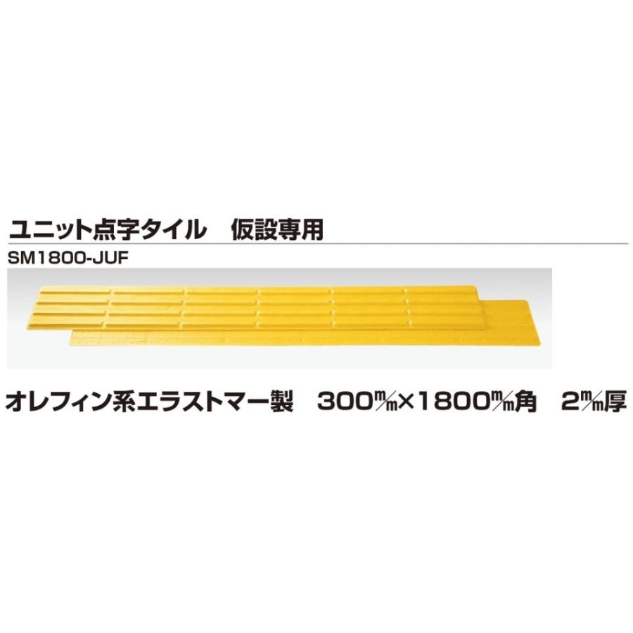 ユニット点字タイル】長さ1800×幅300×厚み2mmライン誘導タイプ