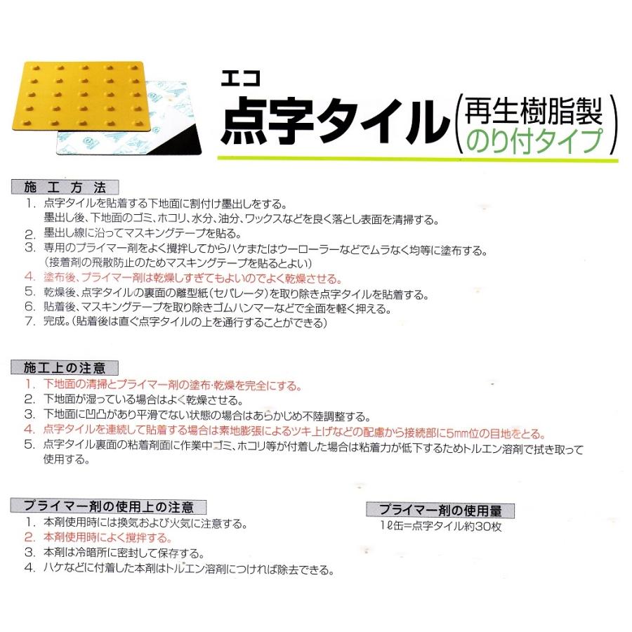 【仮設用】エコ点字タイル 300×300×2mm点形警告のり付タイプSM300-JED｜ensin｜04