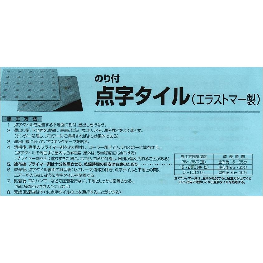 のり付点字タイル【エラストマー製】300×300×厚み2ｍｍ線形誘導タイプSM300-JEN｜ensin｜04