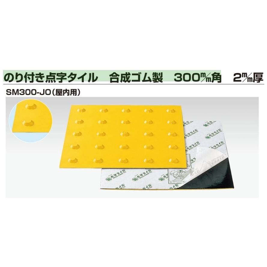のり付点字タイル【ゴム製 屋内用】300×300×厚み2mm 点形警告タイプ