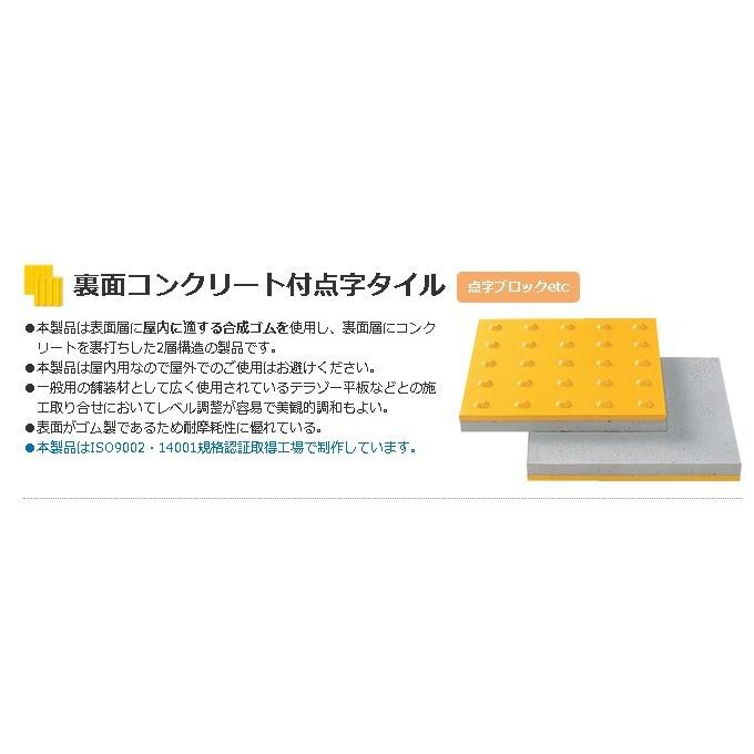 点字タイル300×300×30mm【裏面コンクリート付】SM300-JO-30 屋内用