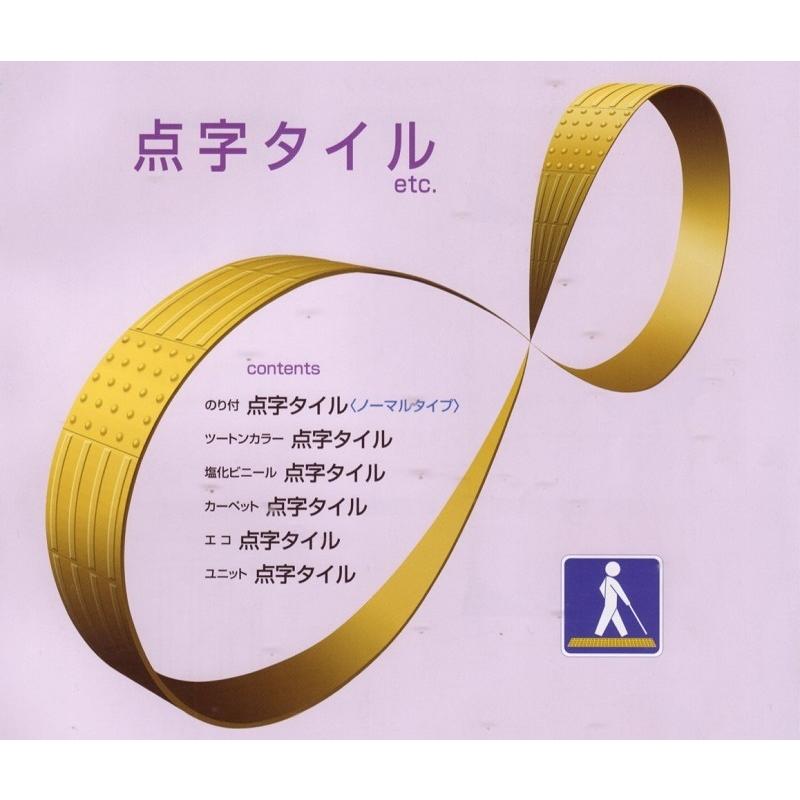点字タイル300×300×30mm【裏面コンクリート付】SM300-JO-30 屋内用
