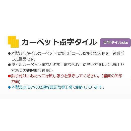 点字カーペット】t6.5×300×300mm床材と同レベル施工が容易で美観的 