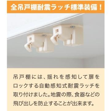 吊戸棚W900×D370×H600mm耐震レバーラッチ標準装備【東京圏限定】SOIII-90H SOIII-90FH