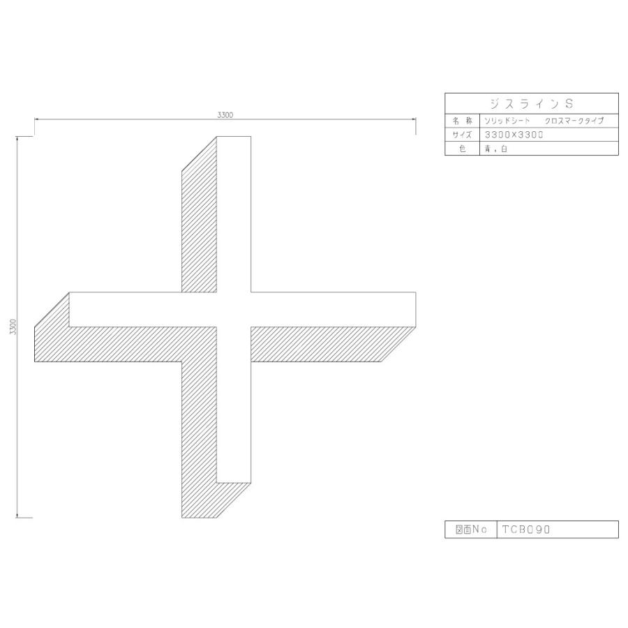 ジスラインSソリッドシート【クロスマークタイプ】 加熱溶融タイプ貼付式路面標示材 | セキスイ | 03