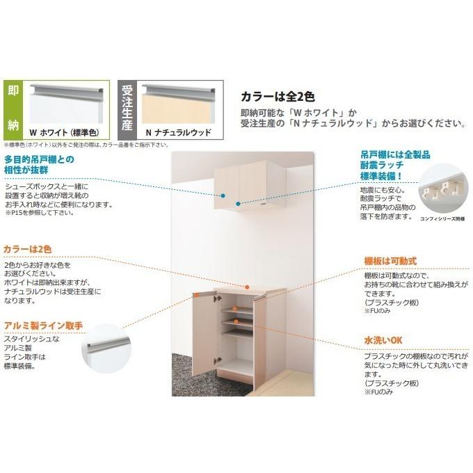 シューズボックスW450×D200×H924 右吊元のみ 薄型玄関収納【東京圏限定】SUII-45の画像