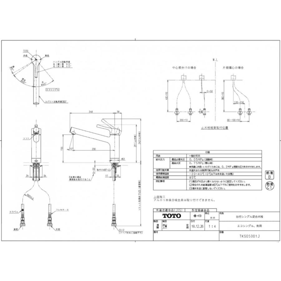 TOTO TOTOシングルレバー混合水栓TKS05301J【水栓穴あけ開口寸法 TOTO TOTOシングルレバー混合水栓TKS05301J【水栓穴あけ開口寸法