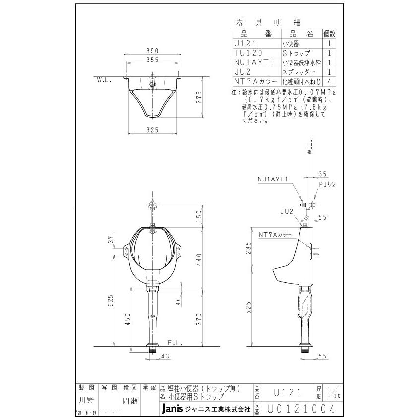 壁掛小便器セットW340×D380×全H960ｍｍ ハンドル式水栓【会社入れ限定】の画像