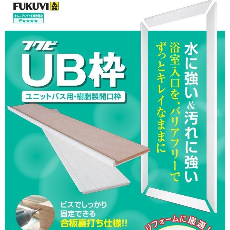 人気絶頂 Ub枠 ユニットバス用樹脂開口枠 開戸ur165 3方枠ｈセット 水濡れや汚れに強い樹脂製開口枠です 海外輸入 Www Shandilyaz Com