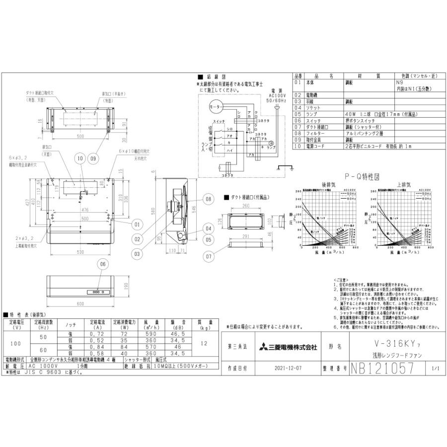 三菱電機 三菱電機浅型レンジフードファン H190×W600×D580【排気 三菱電機 三菱電機浅型レンジフードファン H190×W600×D580【排気