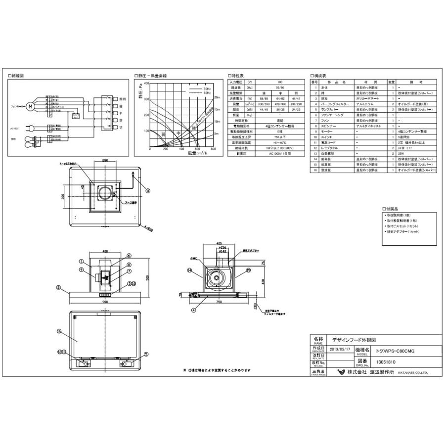 スリム型センターレンジフードW900【シロッコファン】ダクト スリム型センターレンジフードW900【シロッコファン】ダクト
