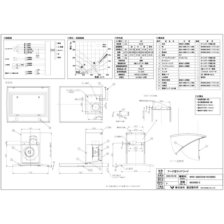 アーチ型サイドフードW900×D750×総H500〜850mm【シロッコファン】左右