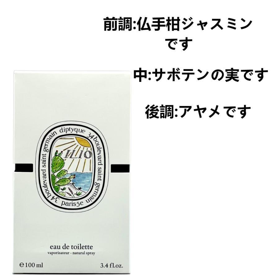 diptyque ディプティック オードトワレ イリオ 100ML 香水 本体 レディース メンズ 男女兼用 ディプティック オードトワレ イリオ 100ML 香水 本体 レディース メンズ 男女兼用 彼氏