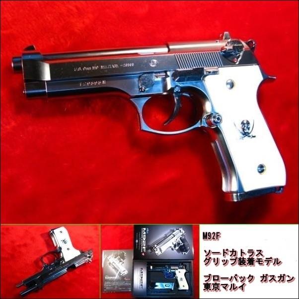 KSC ソードカトラス M92F(【5分でわかる】KSC ソード・カトラス KSC ソードカトラス M92F(【5分でわかる】KSC ソード・カトラス