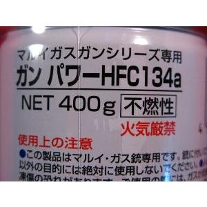 東京マルイ　ガンパワー HFC 134a ガス 400g （大缶）　各社共用