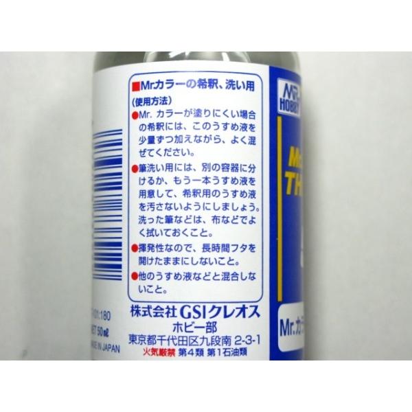 Mr.カラー うすめ液 (小) 50 油性塗料用 GSIクレオス : 10000138 