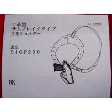SP （私服刑事）タイプ ショルダーホルスター 高級牛革製 （No.S223