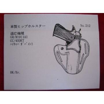 革製ヒップホルスター （茶） 早撃ちタイプ！ M1911A1 ガバメント