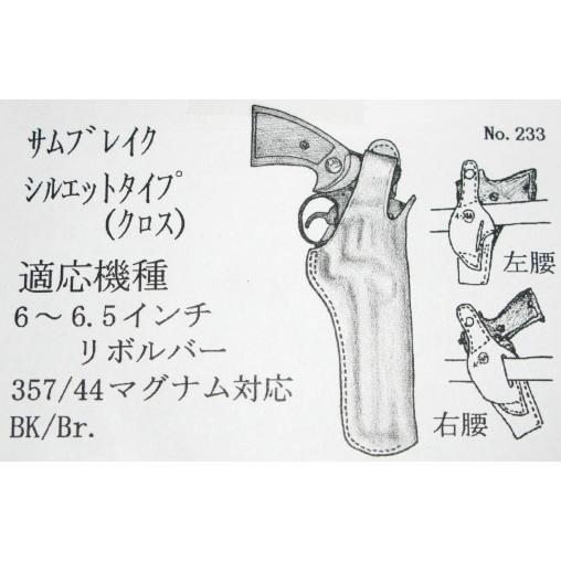 革製 ヒップホルスター （ブラック） サムブレイク シルエットタイプ （クロス） リボルバー 6〜6.5in用 コルト・パイソン S&W 他 （No.233） イースト・A_4