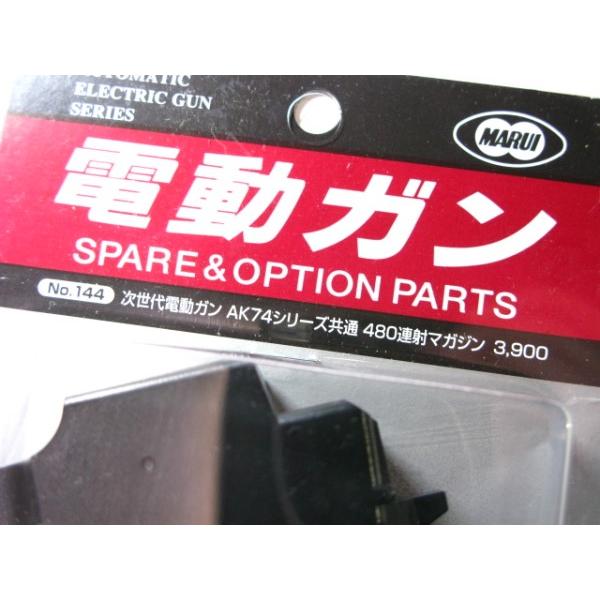 TOKYO MARUI（東京マルイ） 次世代電動ガン AK74 シリーズ用 480連