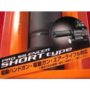 TOKYO MARUI（東京マルイ） プロサイレンサー ショート [14mm 逆ネジ