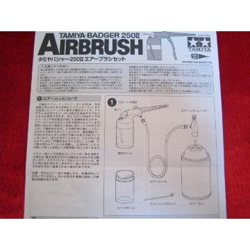 タミヤ バジャー 250-II エアーブラシ セット すぐに使える！初級