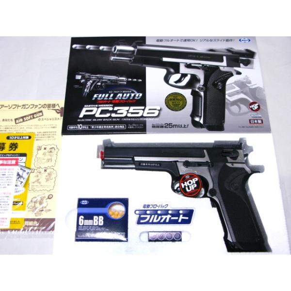 TOKYO MARUI（東京マルイ） S&W PC356 フル/セミオート 電動ブロー