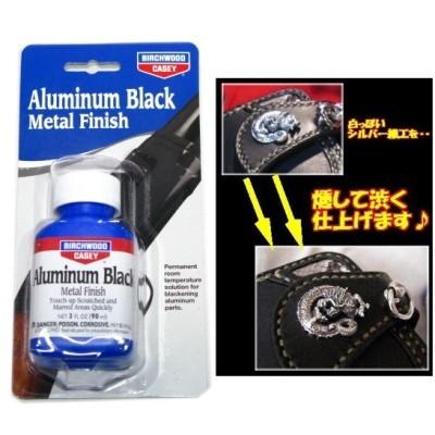 バーチウッド アルミニウムブラック ALUMINIUM BLACK アルミブラック ガンブルー モデルガン ゴルフ バーチウッド 正規輸入