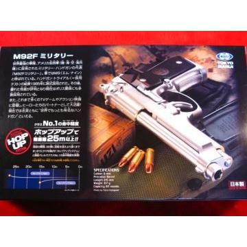 TOKYO MARUI（東京マルイ） M92F ミリタリー ステンレスタイプ