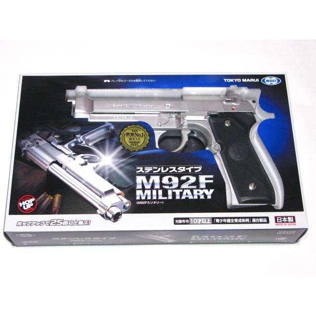 TOKYO MARUI（東京マルイ） M92F ミリタリー ステンレスタイプ