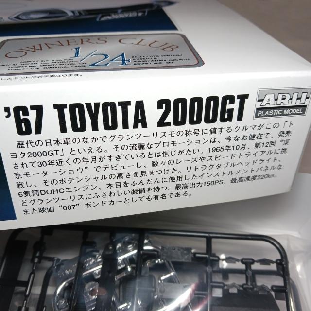 トヨタ TOYOTA 2000GT 1967年 1/24スケール プラモデル オーナーズ
