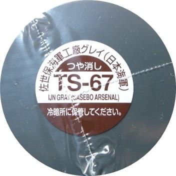タミヤ カラー MINI スプレー塗料 (TS-67) 佐世保海軍工廠グレイ (日本