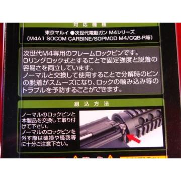 次世代電動ガン M4 M4A1 シリーズ用　フレームロックピン　ライラクス｜ensyu2017｜03