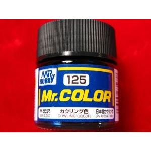 Mr.カラー （125） カウリング色 日本機カウング　半光沢 [油性塗料]　GSIクレオス｜ensyu2017