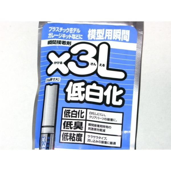 瞬間接着剤 x3L 低白化 2gx3本入 (OM-020) 「クリアーパーツの接着に