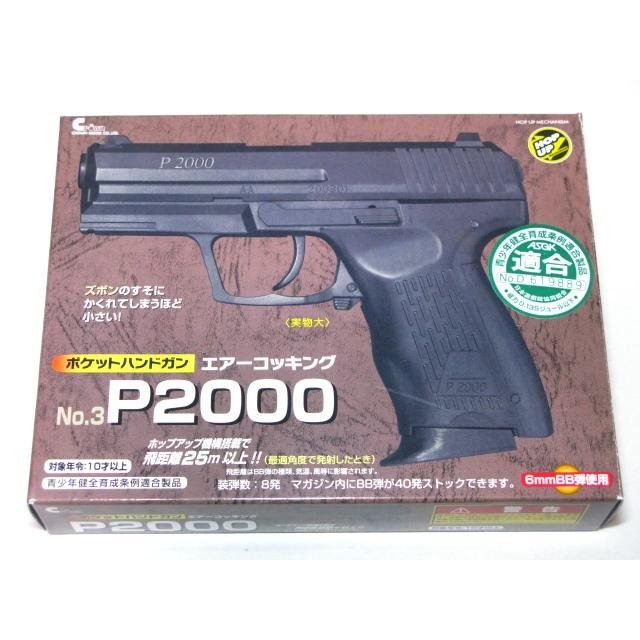 P2000 「ポケットハンドガン」 HOP-UPエアガン No.3 (10歳以上