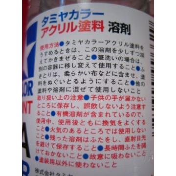 タミヤカラー (X-20A) アクリル塗料溶剤 徳用ビン 46ml タミヤ模型
