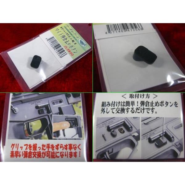 東京マルイ 89式小銃用 ワイド弾倉止めボタン フリーダム・アート｜ensyu2017｜02