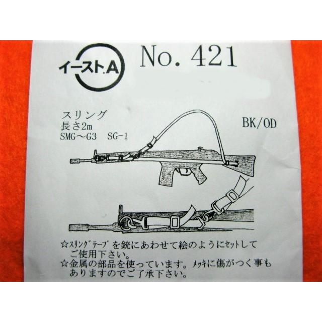 SMG/G3/SG-1 電動ガン他用 スリング OD (No.421) イースト・A : ホビー